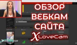 Guide to the European webcam site xLoveCam 📹 All about webcams

 Video Tutorial XLovecam