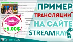 StreamRay, how to make money on the site 📹 All about webcam

 Video Tutorial Streamray