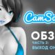 CamSoda Webcam Site Review: How to Get Online – Part 2

 Video Tutorial Camsoda