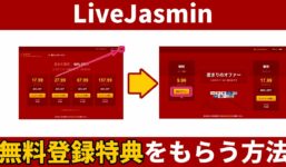 Can I play LiveJasmin for free?Application and precautions

 Video Tutorial LiveJasmin