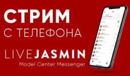 MC Messenger – LiveJasmin mobile application

 Video Tutorial LiveJasmin