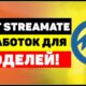 Streamate Website – Earnings for Web Models

 Video Tutorial Streamate