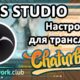 Chaturbate - How to set up OBS to work as a web model 📹 All about webcams

