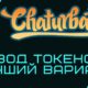 How to withdraw tokens from chaturbate? / How to withdraw money to the card

