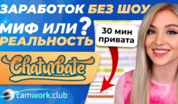 How to work on Chatura? Online Broadcasting, Model Chat Features Chaturbate Lesson 3 📹 All About Webcams

