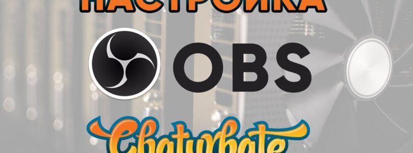 Installing OBS Studio for the webcam site Chaturbate

