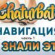 Navigate to the Chaturbate webcam site. How to use Chatur? Part 1

