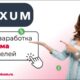 PAXUM registration for webcam models | Monetization of streams from CHATURBATE and other sites

